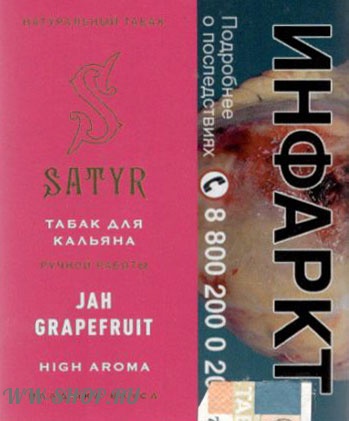 satyr high aroma- грейпфрут (jah grapefruit) Балашиху