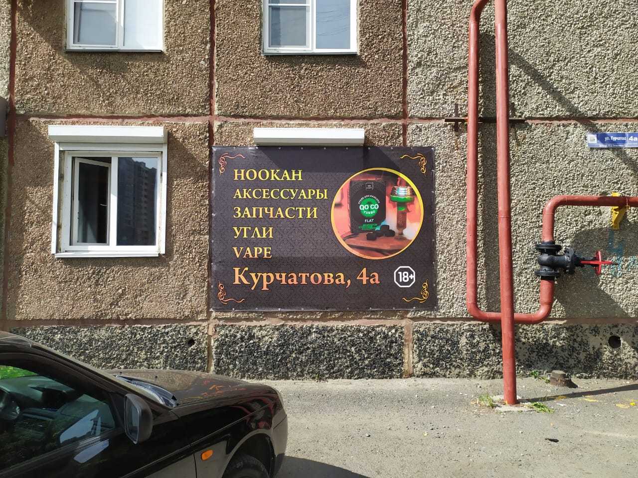 Магазин кальянов в Челябинске ОТКРЫТ