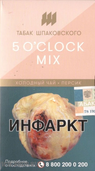 табак шпаковского- 5 o'clock mix (холодный чай - персик) Балашиху