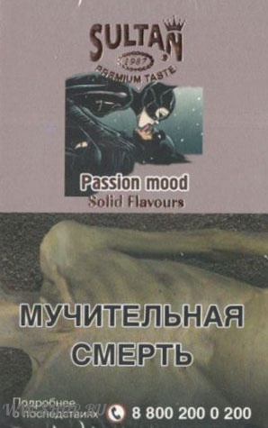 sultan- страстное настроение (passion mood) Балашиху