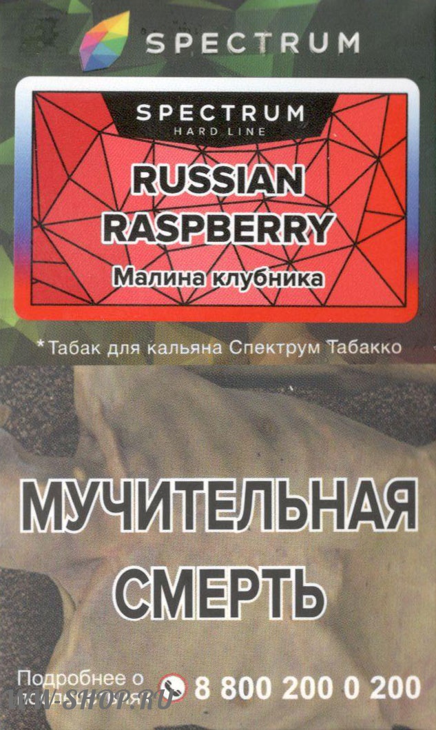 spectrum hard line- малина клубника (russian raspberry) Балашиху