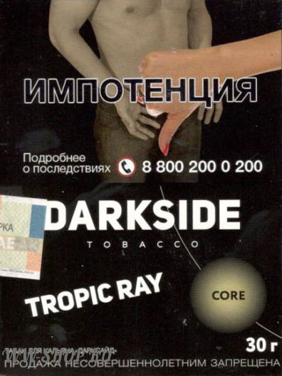 dark side core - тропический рай (tropic ray) Балашиху