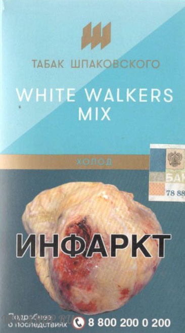 табак шпаковского- white walkers mix (холод) Балашиху